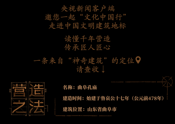 亿融配资 文化中国行·营造之法｜一座建筑，如何传承千年儒风