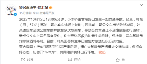 牛弘配资 刚刚！上海警方通报：男子故意多次急刹，致公交车撞树，两名乘客受伤，行拘！